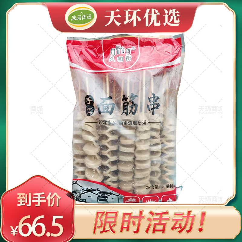 【久和街】50g手工对切面筋串 20串*10包(200串) ...