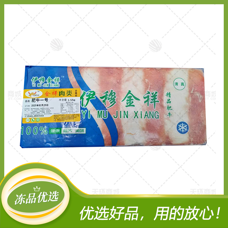 【伊穆金祥】肥牛1号 (7片) 25kg