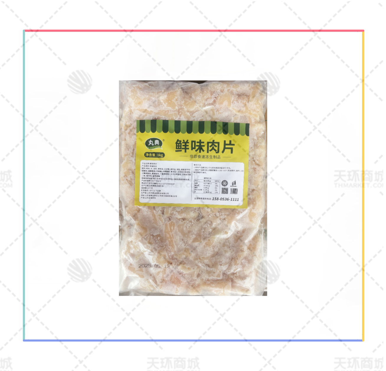 【丸典】鲜味肉片 1kg*10包 10kg