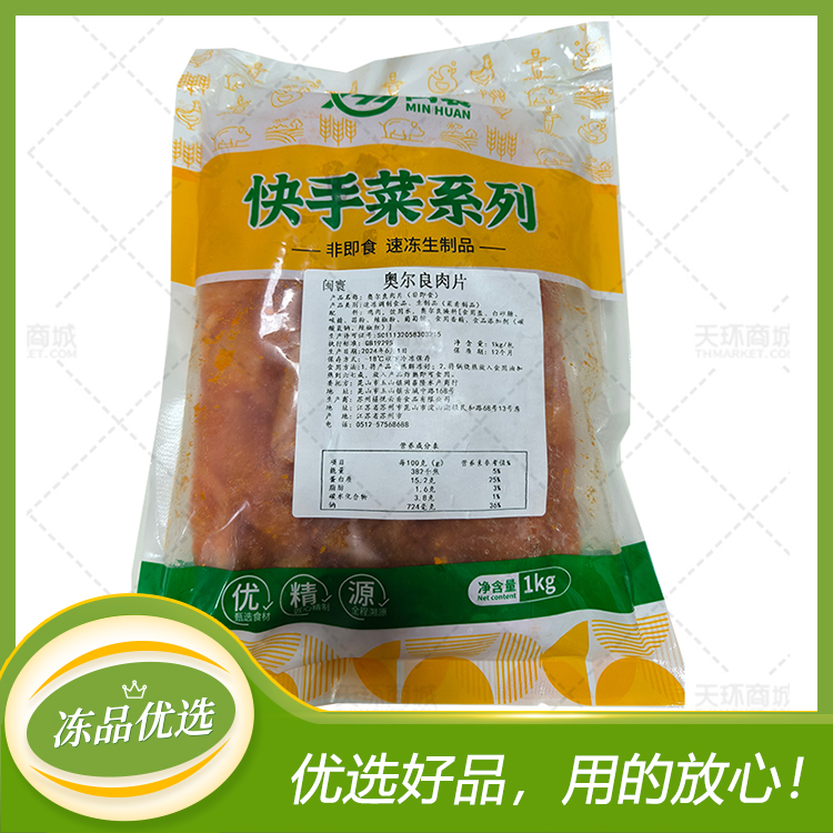 【闽寰】奥尔良肉片(鸡肉片) 1kg*10包 10kg