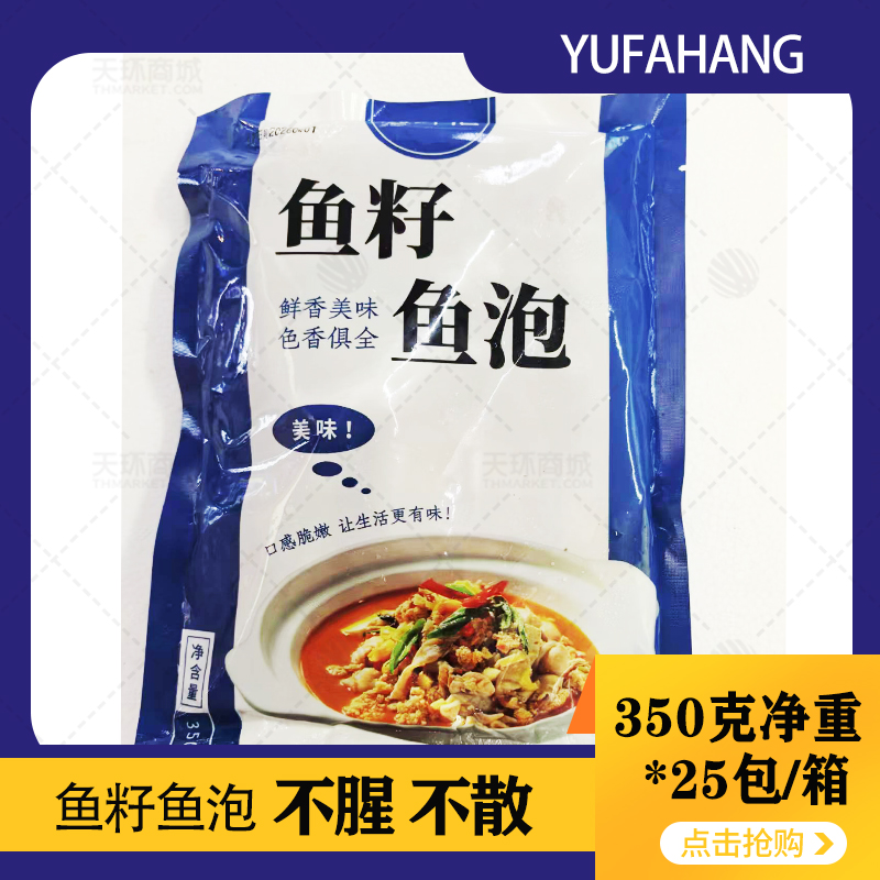 【皖鲜汇】鱼籽鱼泡 350克*25包 8.75kg
