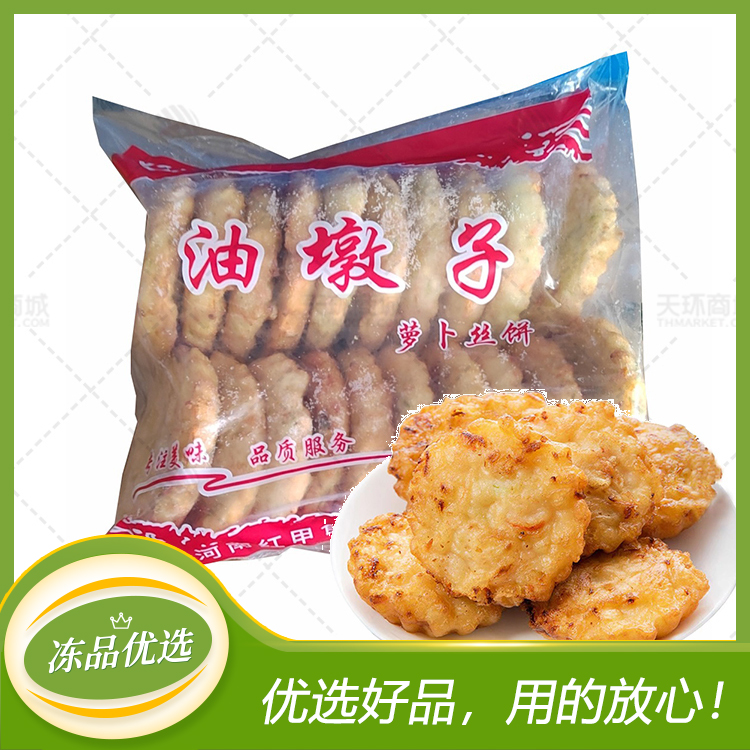【红甲】油墩子(萝卜丝饼)130g*20个*4包（80个）1...