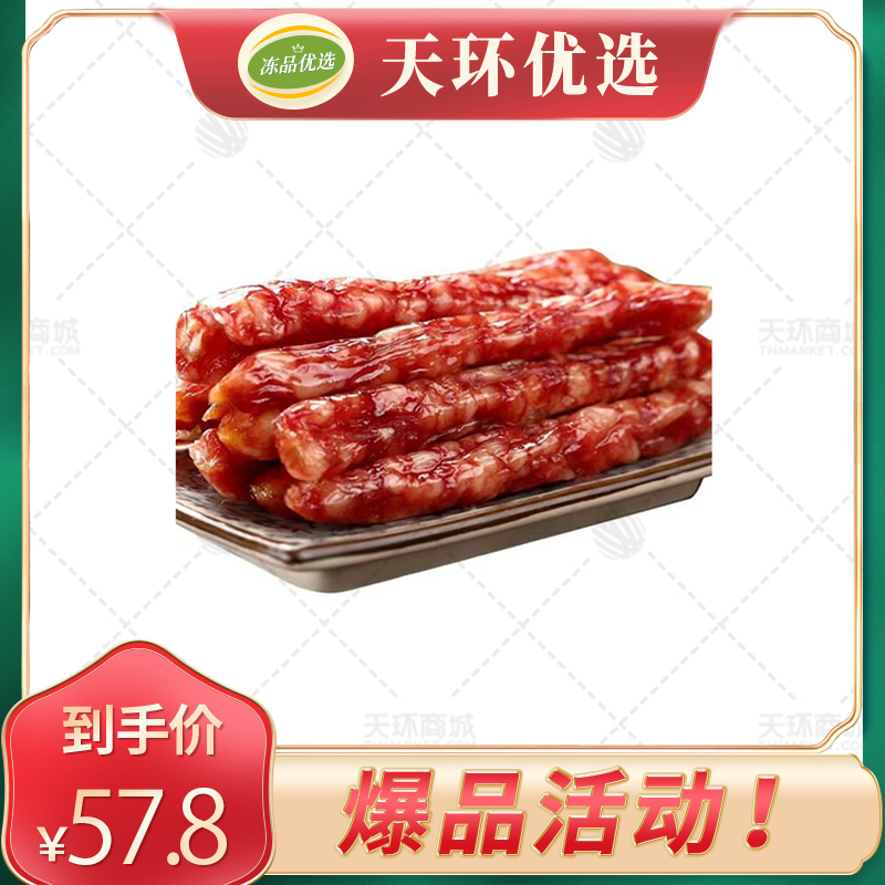 【和合盈】江门香肠4.5kg
