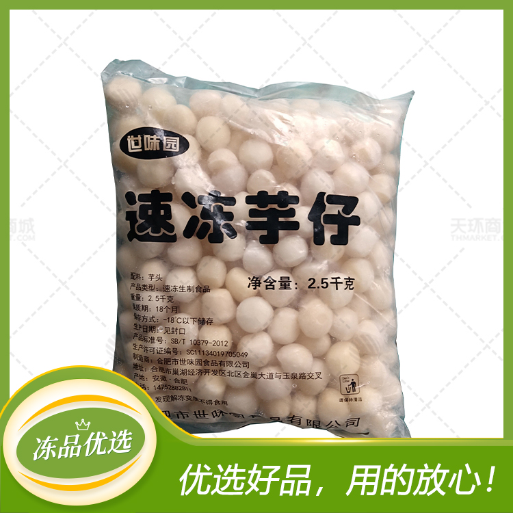 【世味园】速冻芋艿/芋仔（大粒/小粒） 2.5kg*4袋 1...