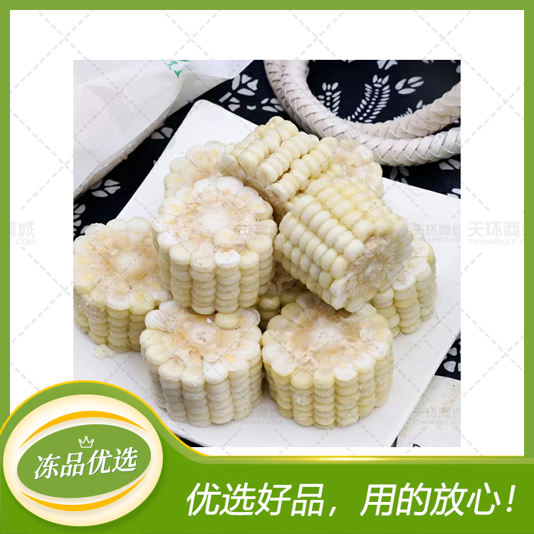 【大董占和】速冻甜糯玉米段（白糯） 1kg*10袋  10k...