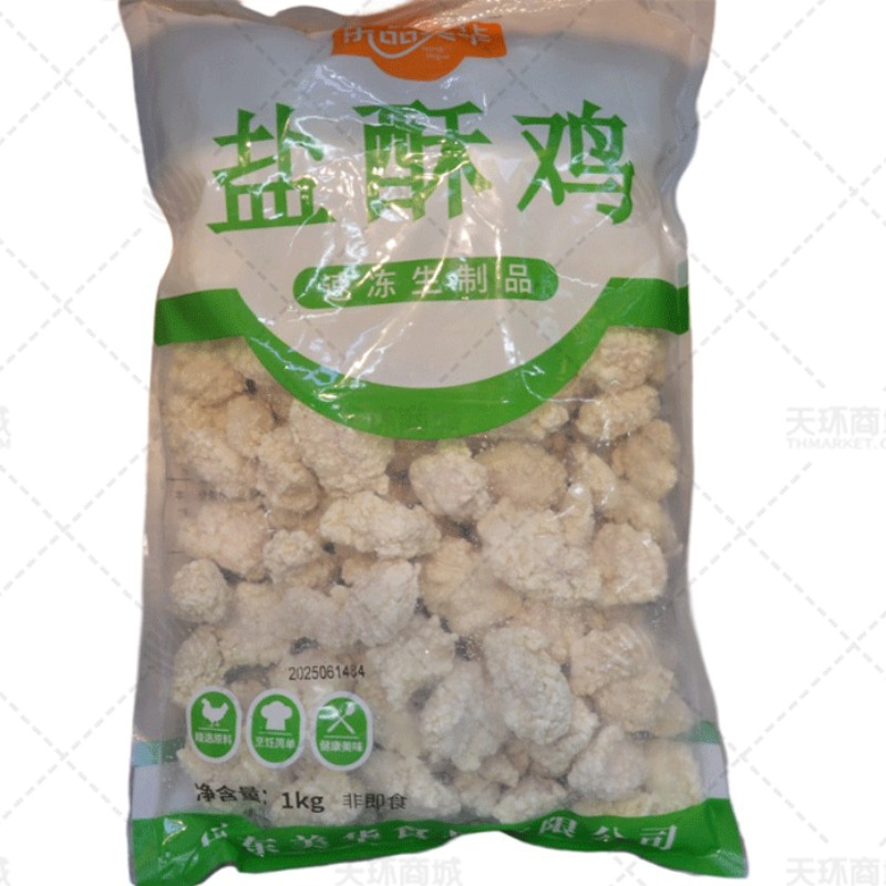 【乐品美华】盐酥鸡 1kg*10包  10kg