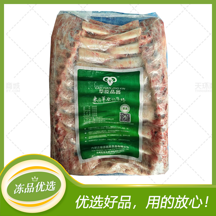 【草原晶鑫】12肋法式羊排(6片)15kg