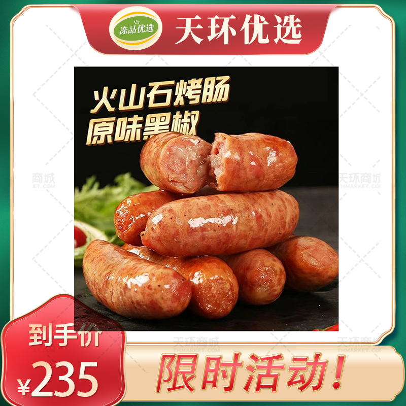 【蔡兄弟】70g火山石烤肠（原味/黑胡椒味）3.5kg/包*...