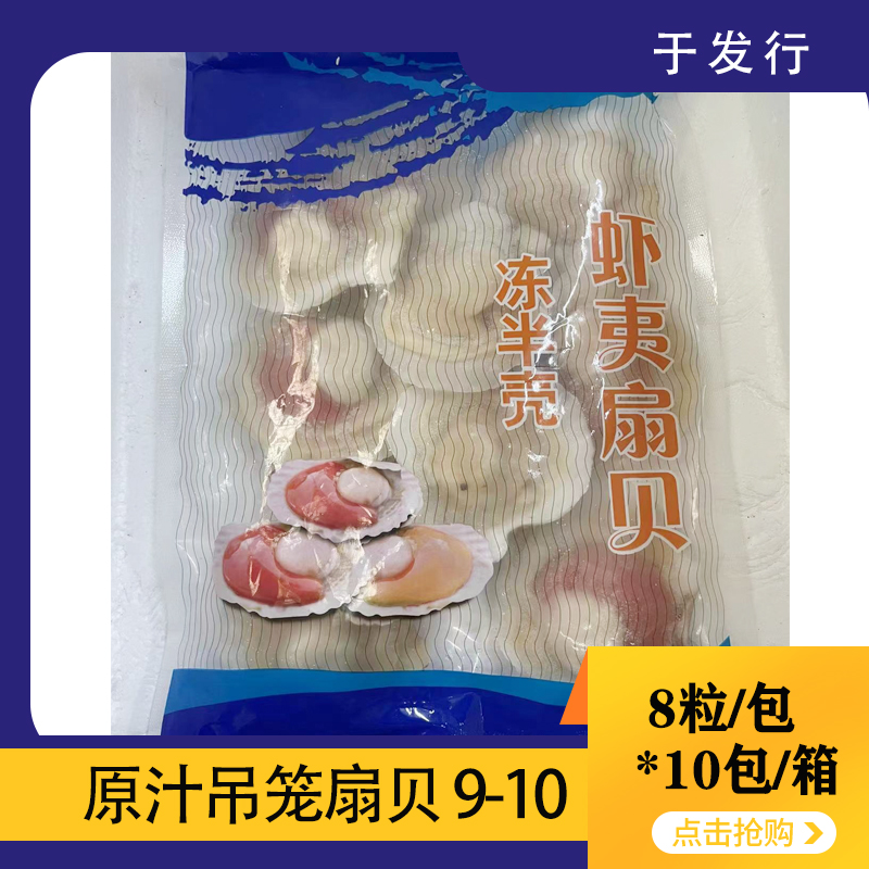 【海东】 半壳虾夷扇贝 蓝白通用包装  多规格 约5kg