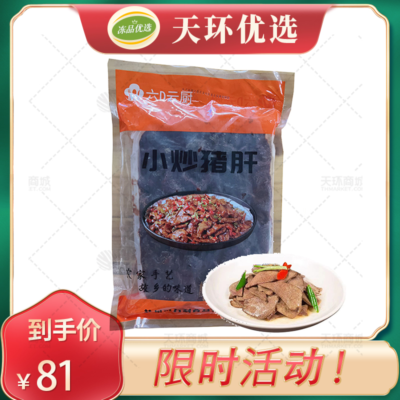 【六D云厨】小炒猪肝 1kg/袋*10袋   10kg