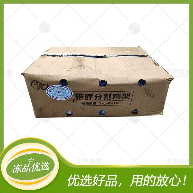 【圣农】带脖分割鸡架  7kg