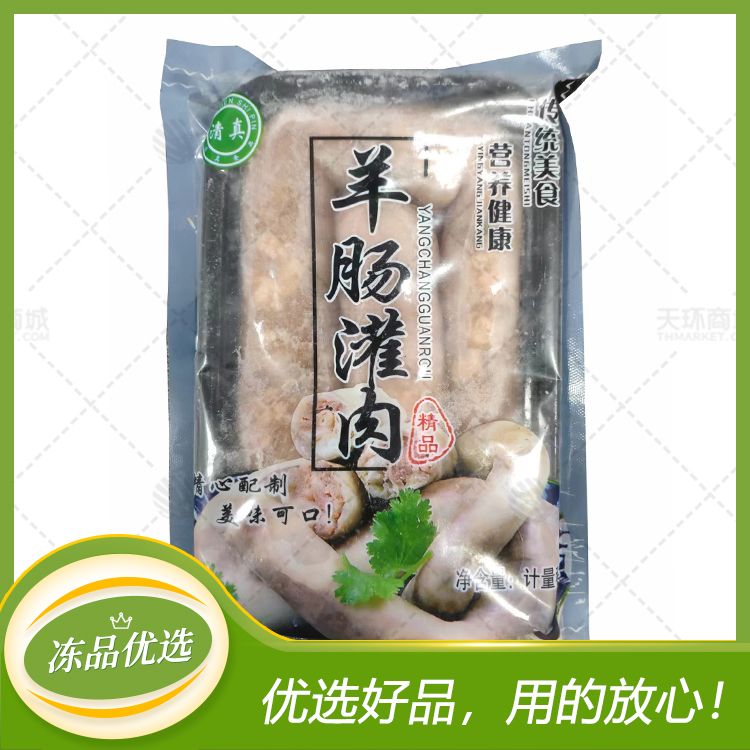 【伊穆萨】清真 羊肠灌肉 500g/袋*20袋  10kg