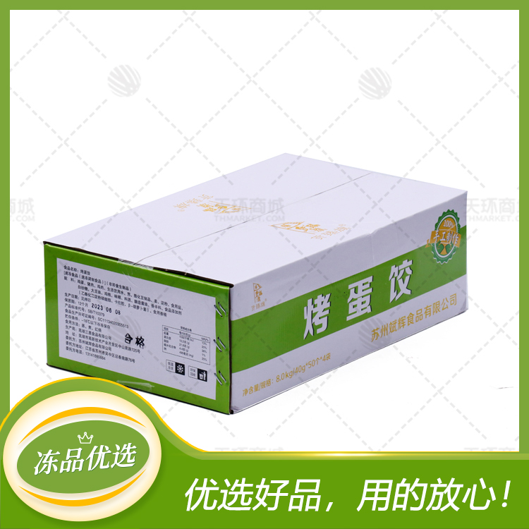【货臻旗】烤蛋饺 40g*200只 2kg*4盒 8kg