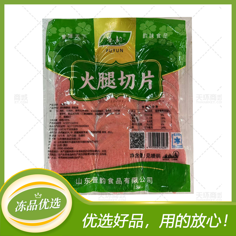 【普韵】(原味)火腿切片50克*30片*10包 15kg