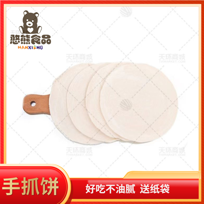 【易化冻】【为希】原味手抓饼 120g±5g*100片 11...