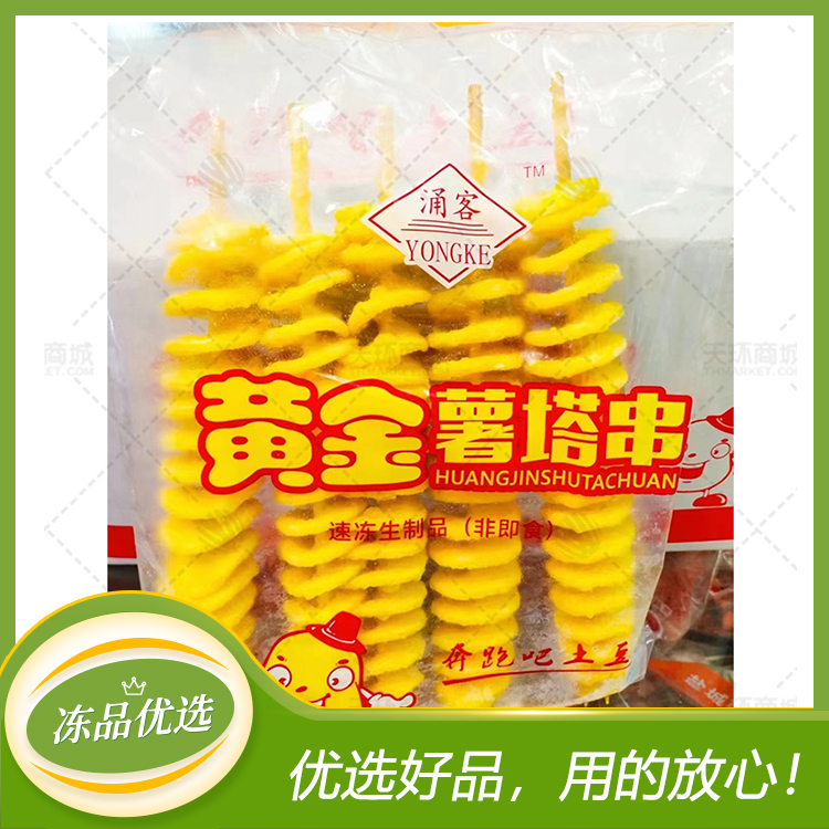【涌客】黄金薯塔串 120g*5串*10包（50串） 6kg