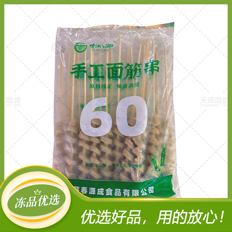 【喇叭湖/华云食品】约60g手工对切面筋串 20支*10袋（...