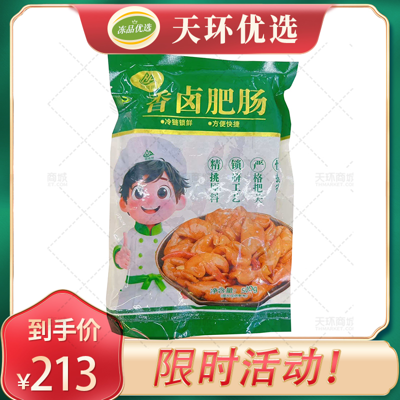 【恒延祥】香卤肥肠(全熟）500g*10包  5kg