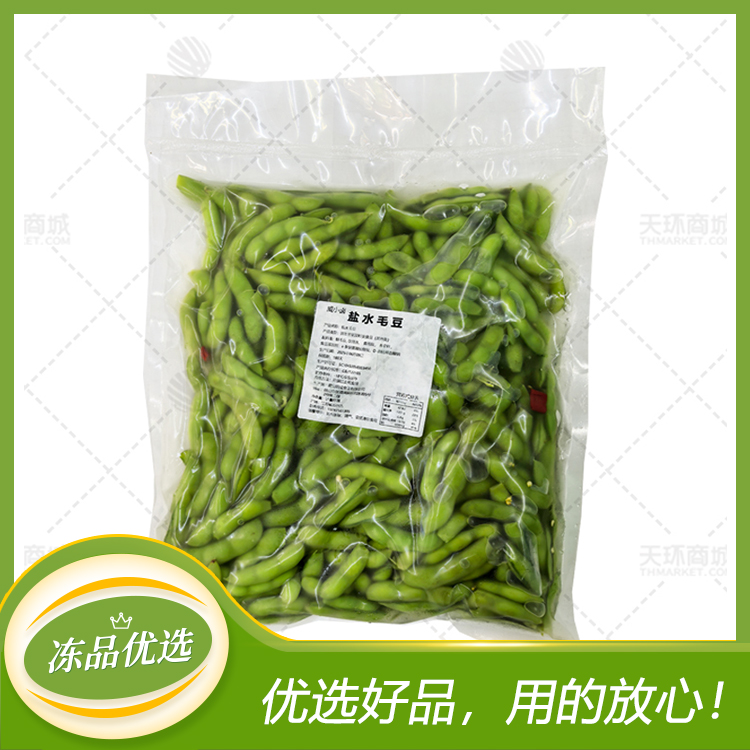【威小卤】盐水毛豆（毛豆节） 2.5kg*4袋 10kg