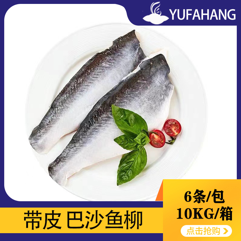 【HF】带皮 巴沙鱼柳 9成 10kg