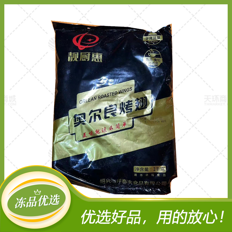 【靓厨惠】奥尔良烤翅 1kg*10包 10kg