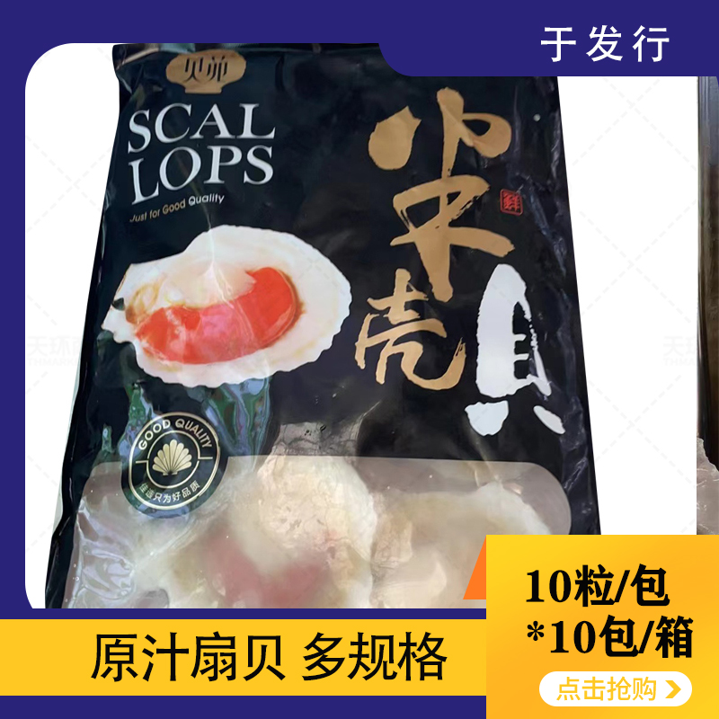 【贝宛】原汁吊笼虾夷扇贝 多规格 7kg