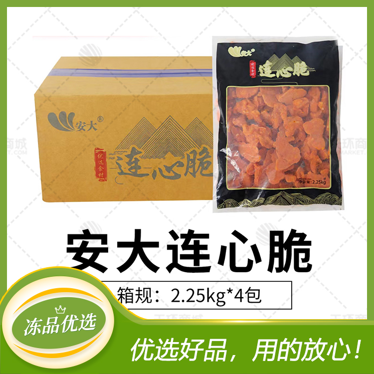 【安大】连心脆2.25kg*4包 9kg