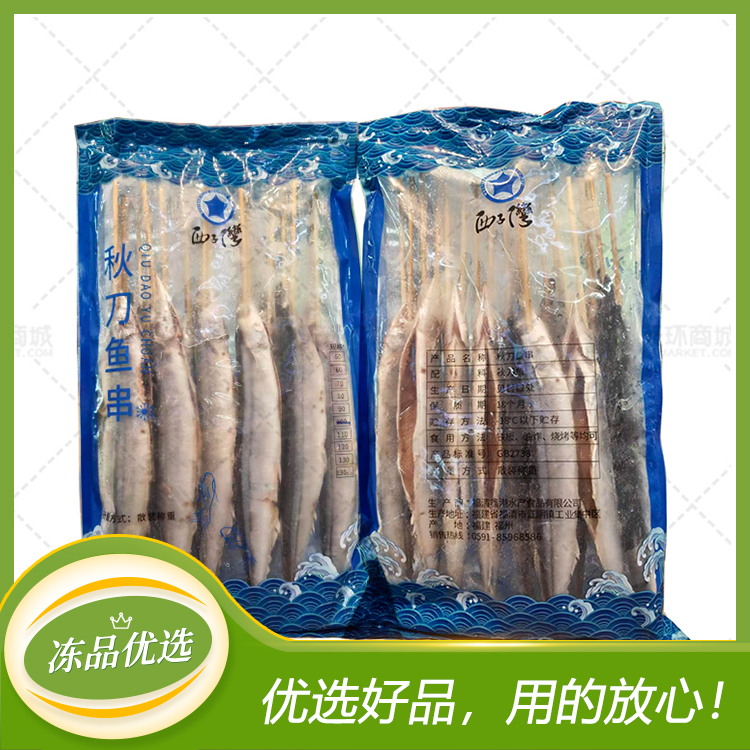 【西子湾】秋刀鱼串 100g*10串/包*10包  10kg