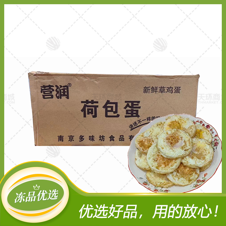 【营润】荷包蛋(新鲜草鸡蛋)  48只/袋*4袋（约192只...