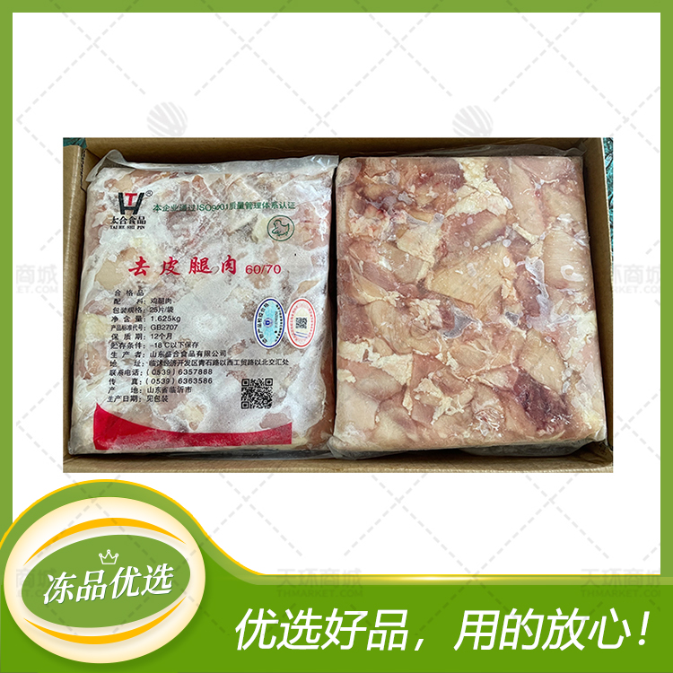 【太合】去皮腿肉(去皮鸡腿肉)（60/70）1.625kg*...