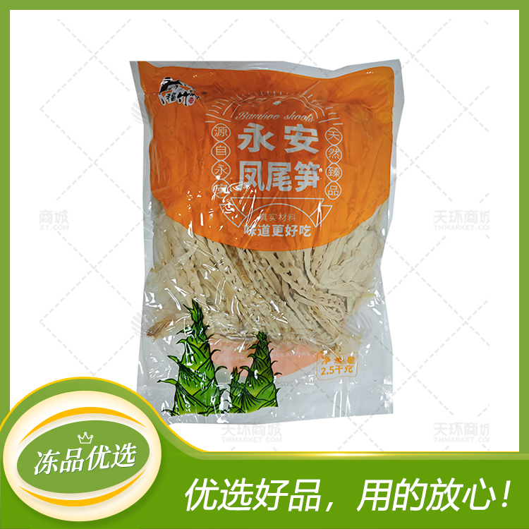 【福竹村】凤尾笋(永安笋干 ) 2.5kg*6包 15kg ...