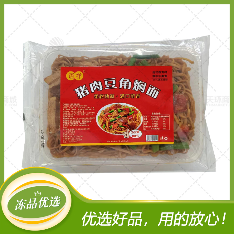 【语祥】焖面（多口味)400g  *24盒 9.6kg