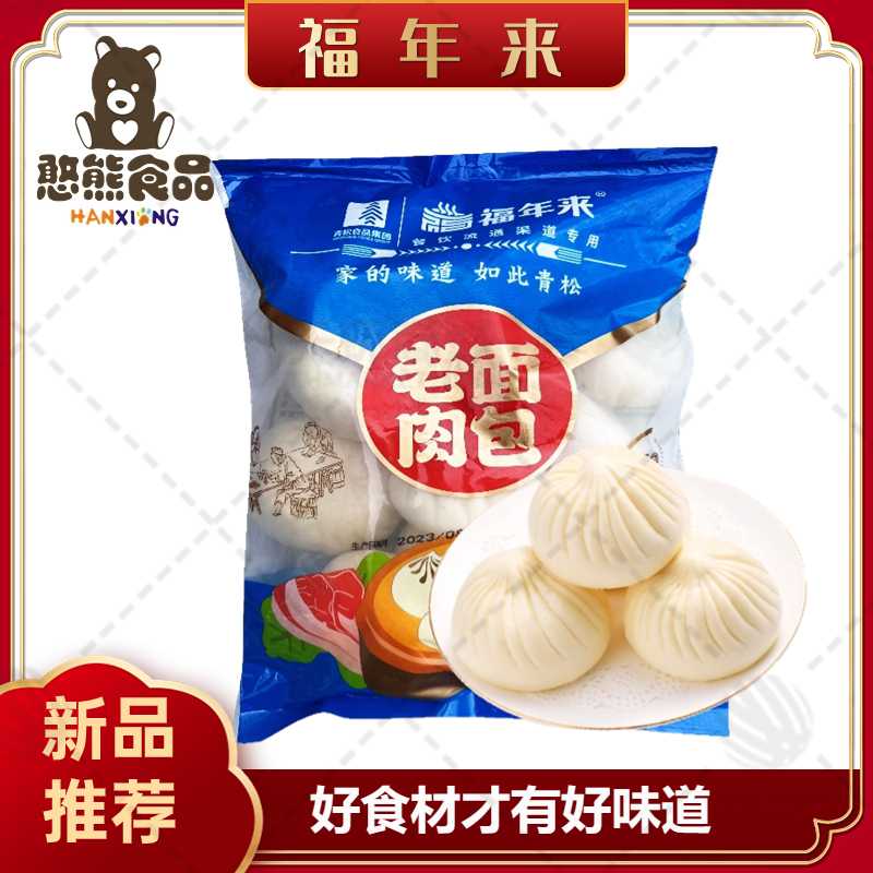【福年来】大包子（老面肉包） 80g*10只*10袋  8k...