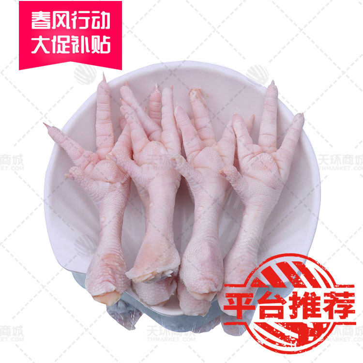 【超和】精品鸡爪/单冻鸡爪 9.7kg