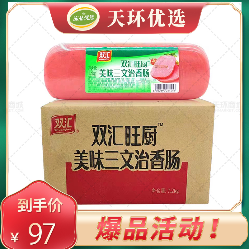【双汇】旺厨美味三文治香肠（大方腿）1.8kg*4个 7.2...