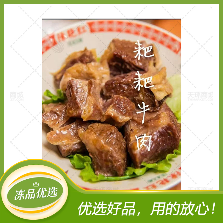 【柒掌勺】耙耙牛腩 500g*10袋 5kg