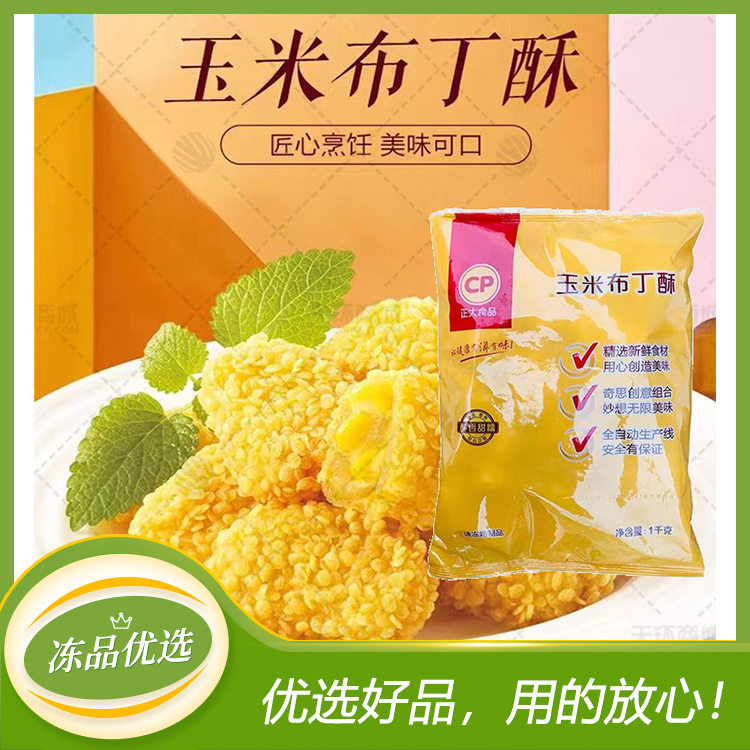 【正大】玉米布丁酥  1kg*10包   10kg