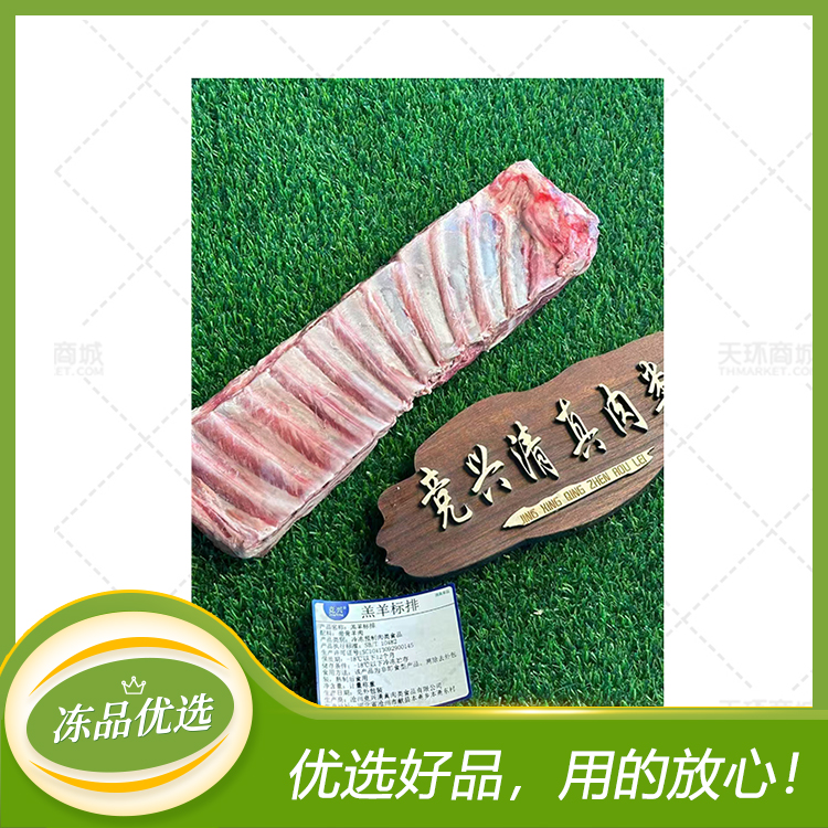 【锡盛牧园】羔羊排/羔羊标排(8片) 9.5kg