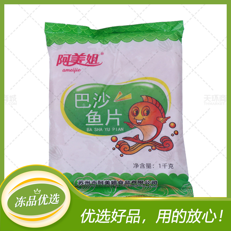 【阿美姐】巴沙鱼片 1kg*10包 10kg
