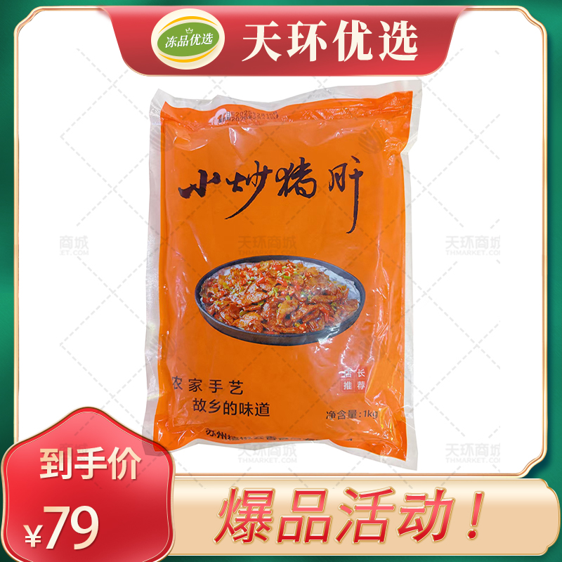 【六D云厨】小炒猪肝 1kg/袋*10袋   10kg