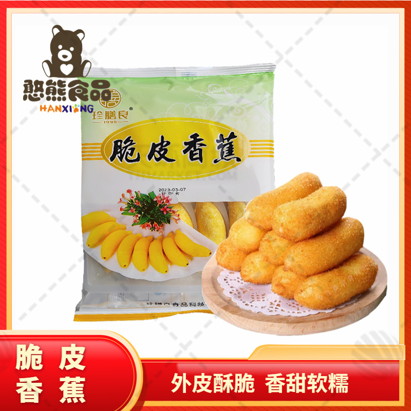 【珍膳良/三全】脆皮香蕉 10只*300g*20袋 6kg