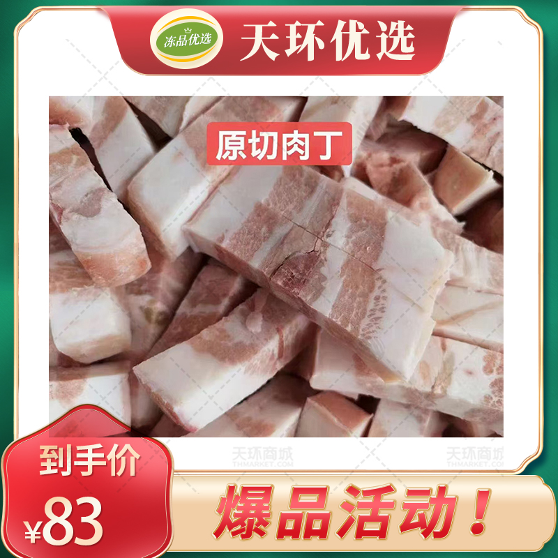 【新旭帅】（带皮原切）冻猪肉丁  9kg 