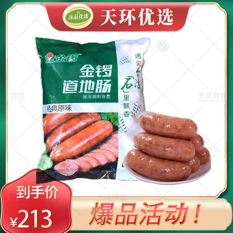 【金锣】60g道地肠/地道肠 2.5kg*4包（约165根）...