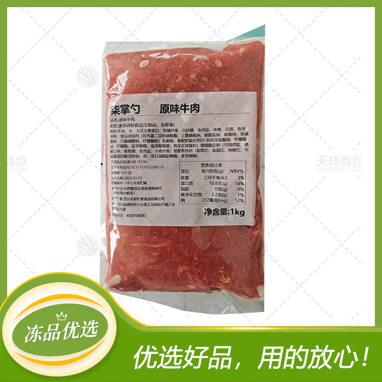 【柒掌勺】火锅牛肉 (多规格)