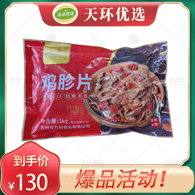 【六D云厨】鸡胗片 1kg/袋*10袋   10kg
