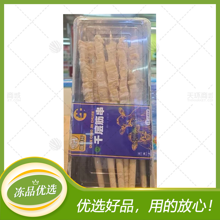 【尚赫轩】手柄千层筋串(牛腩筋串）50g/串*10串/盒*1...