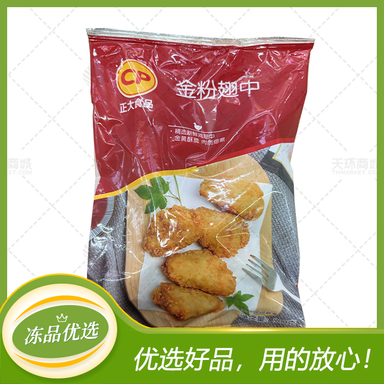 【正大】金粉翅中  900g（约21个左右）*10包   9...