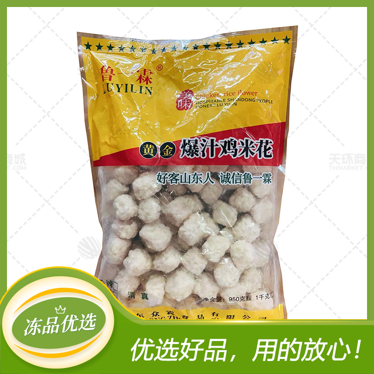 【鲁一霖】清真 黄金爆汁鸡米花（原味） 950g/袋*10袋...