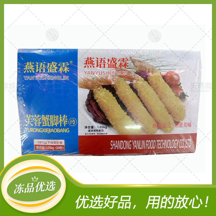 【燕语盛霖】芙蓉蟹脚棒(仿)  1.05kg/盒（30枚）*...