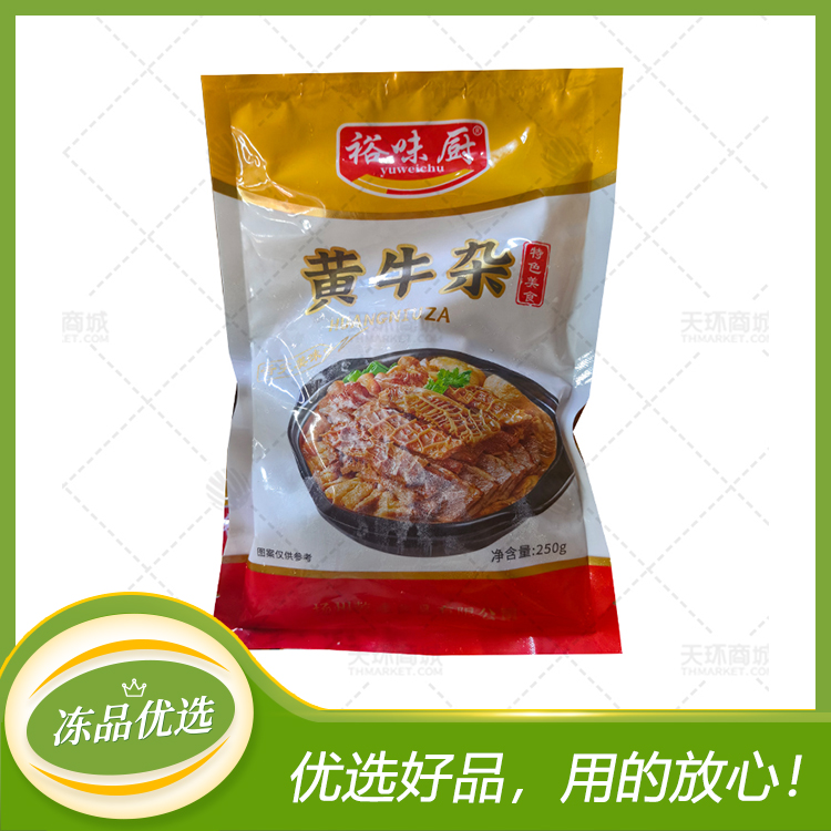 【裕味厨】牛杂250克*30包 7.5kg